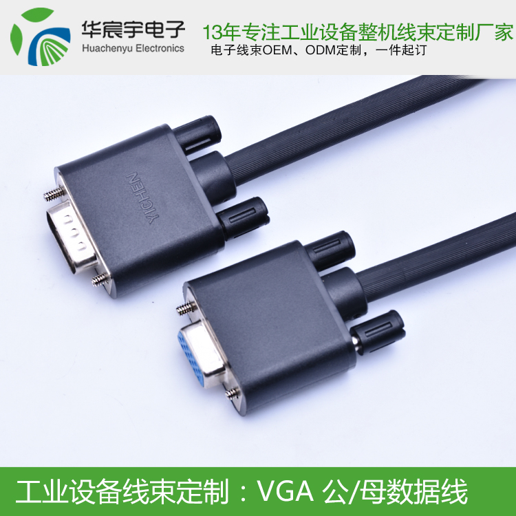 【蘇州華宸宇電子有限公司】永不放棄！將與您攜手一直奮斗下去，做客戶心中最完美的線束加工廠。