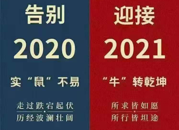 2021年，和線束加工廠家一起憧憬未來！